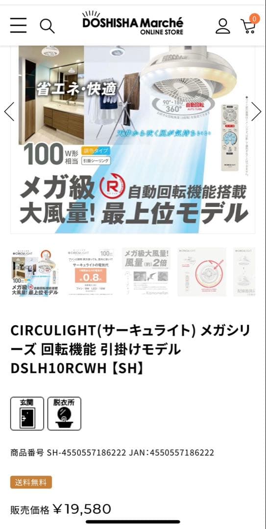 DOSHISHA CIRCU LIGHT MEGA(R) サーキュライト