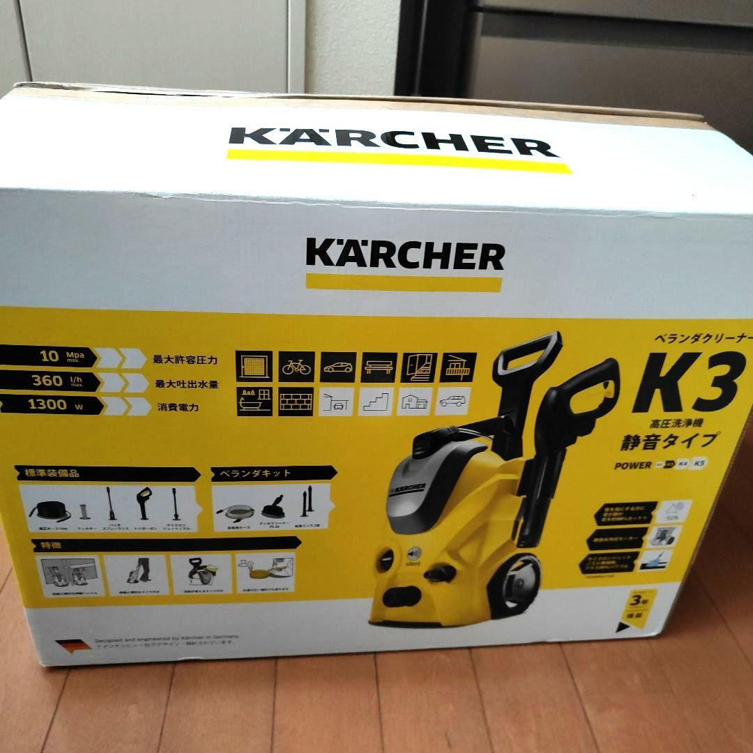 【美品】Karcher高圧洗浄機 K3 サイレント ベランダ【60Hz】