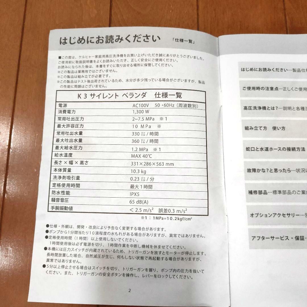 【美品】Karcher高圧洗浄機 K3 サイレント ベランダ【60Hz】