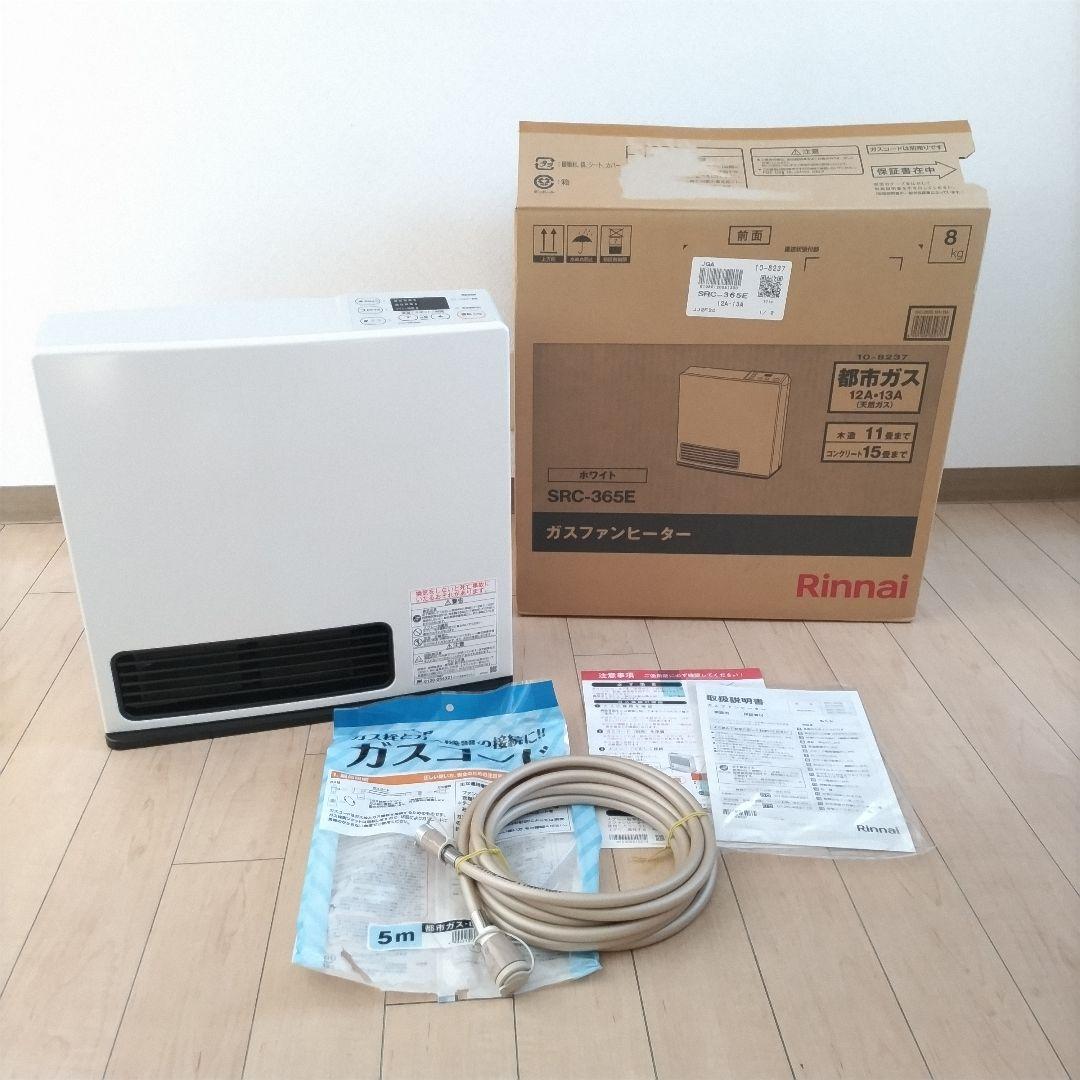 リンナイ　ガスファンヒーターSRC-365E　都市ガス用（2022年製）ホース付