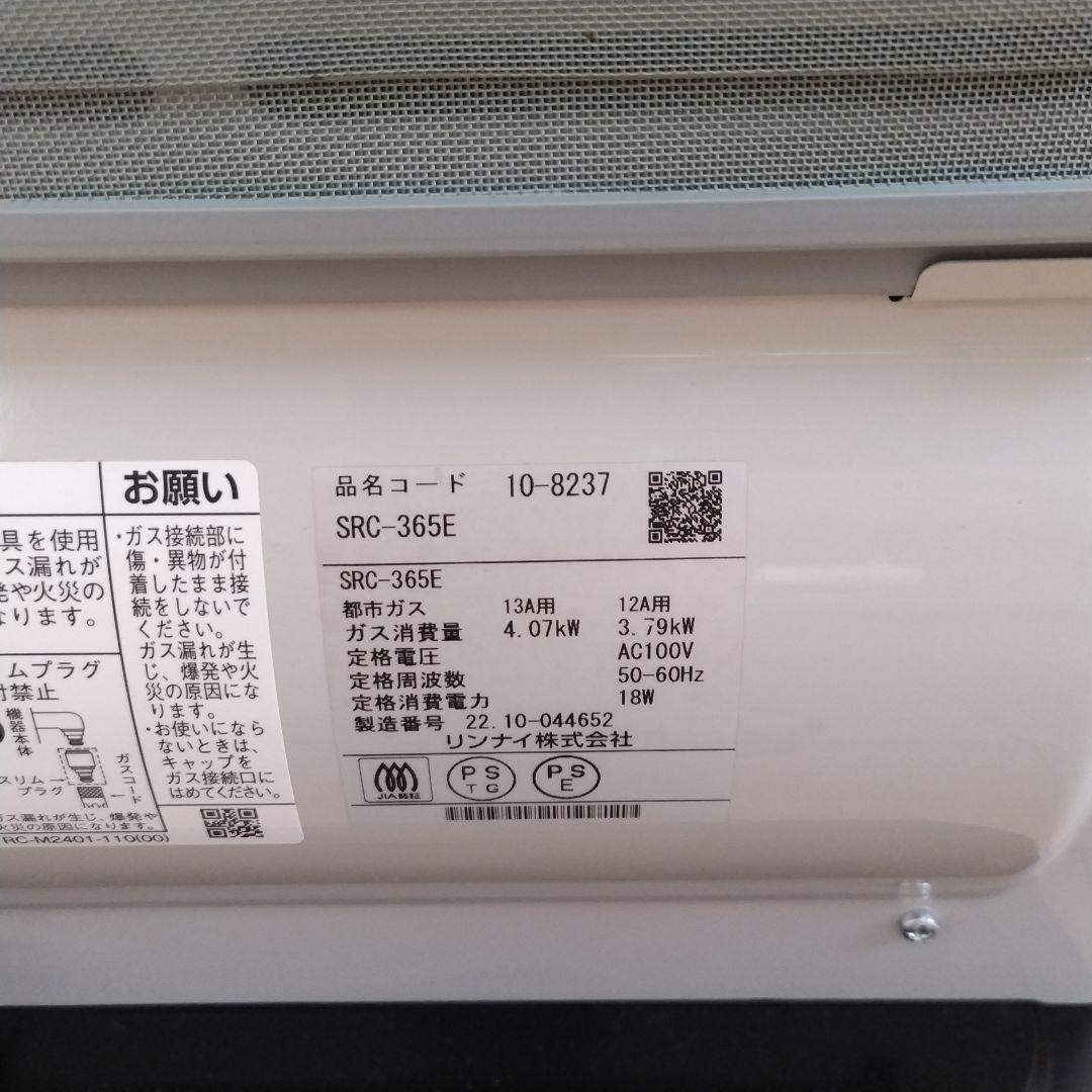 リンナイ　ガスファンヒーターSRC-365E　都市ガス用（2022年製）ホース付