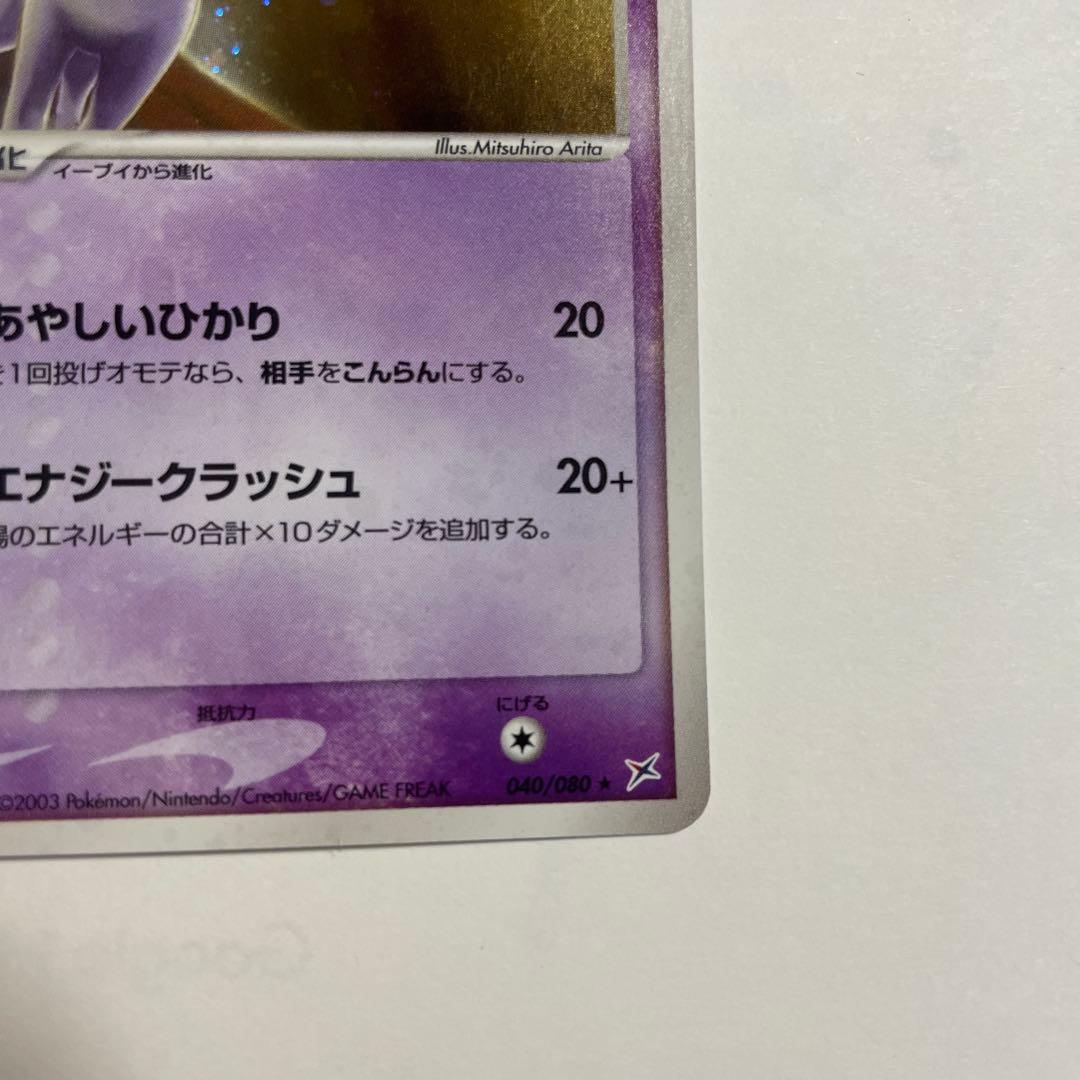 エーフィ　ポケモンカード