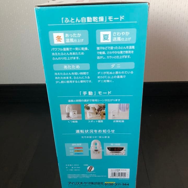 IRIS OHYAMA ふとん乾燥機