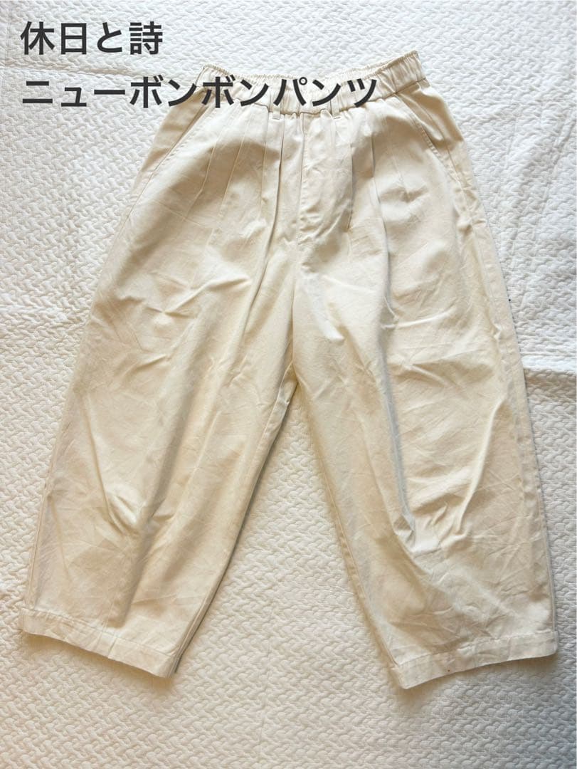 ニューボンボンパンツ 休日と詩　Tandy