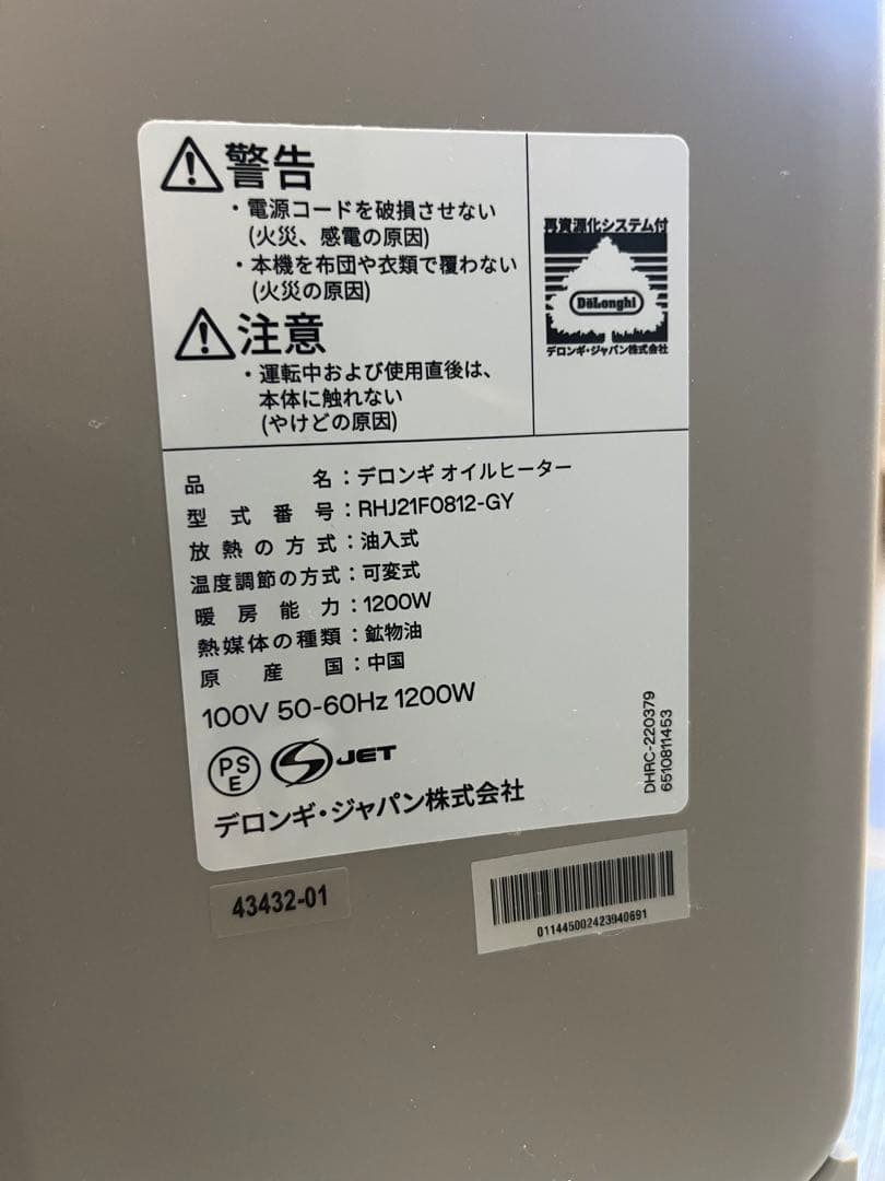 DeLonghi オイルヒーター RHJ21F0812-GY