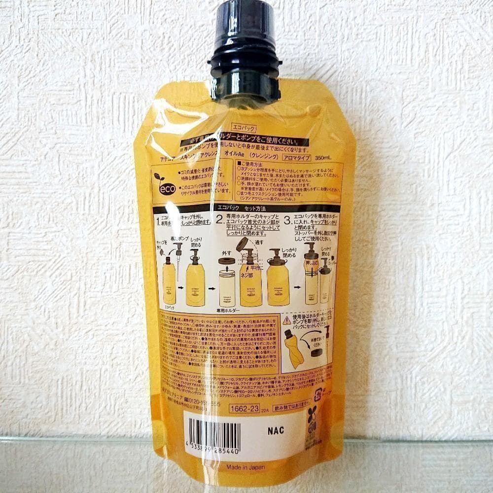 3点 アロマタイプ アテニア スキンクリア クレンズ オイルAe 350mL