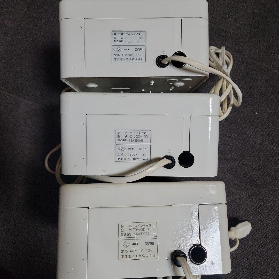 東亜電子１００円専用 タイマー 3台セット