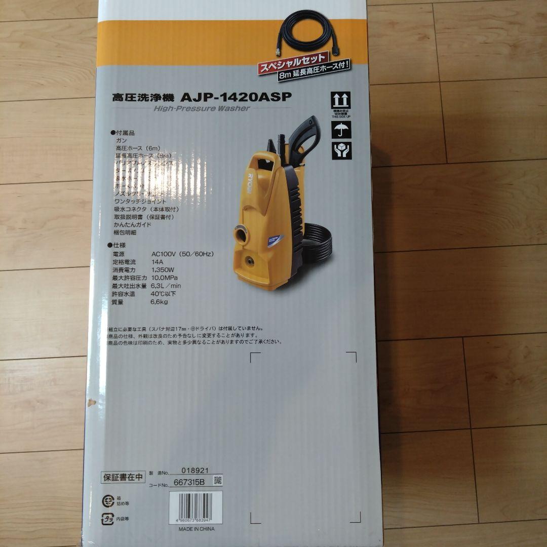 RYOBI 高圧洗浄機 AJP-1420ASP 本体