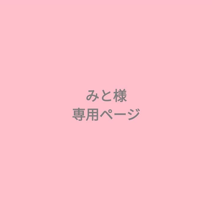 ꕤ︎︎ みとページ ꕤ︎︎
