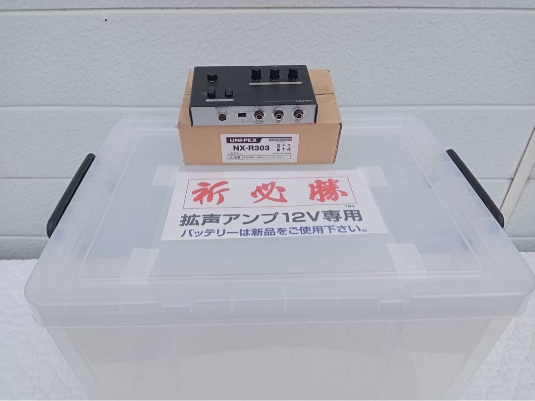 UNI-PEX　車載　選挙アンプ12V　150W定格スピーカー　ミキサー　マイク
