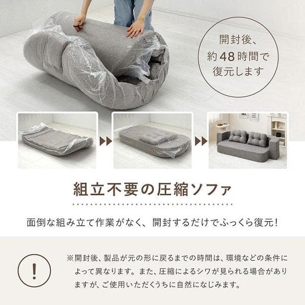 2WAYソファ ソファベッド 組み立て不要 ウレタン 圧縮 丸みのあるデザイン