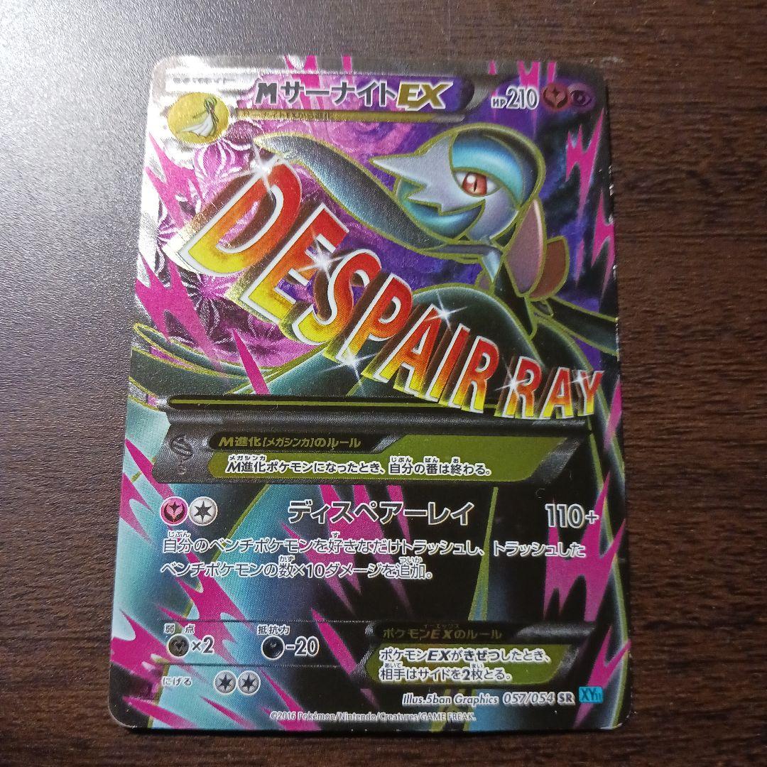 Mサーナイトex　SR　冷酷の反逆者　ローダー付き