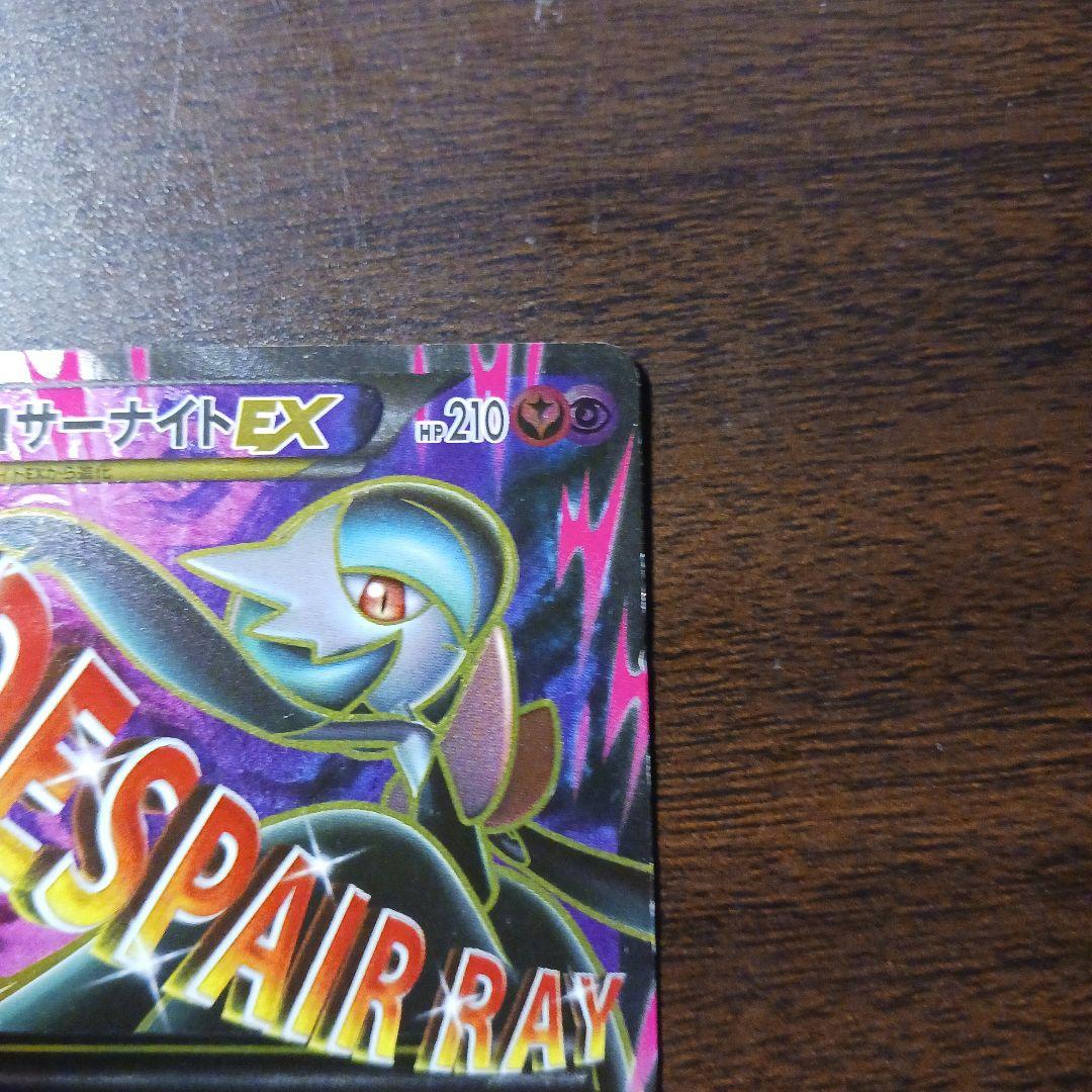 Mサーナイトex　SR　冷酷の反逆者　ローダー付き