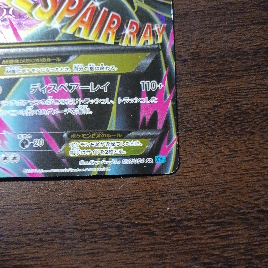 Mサーナイトex　SR　冷酷の反逆者　ローダー付き