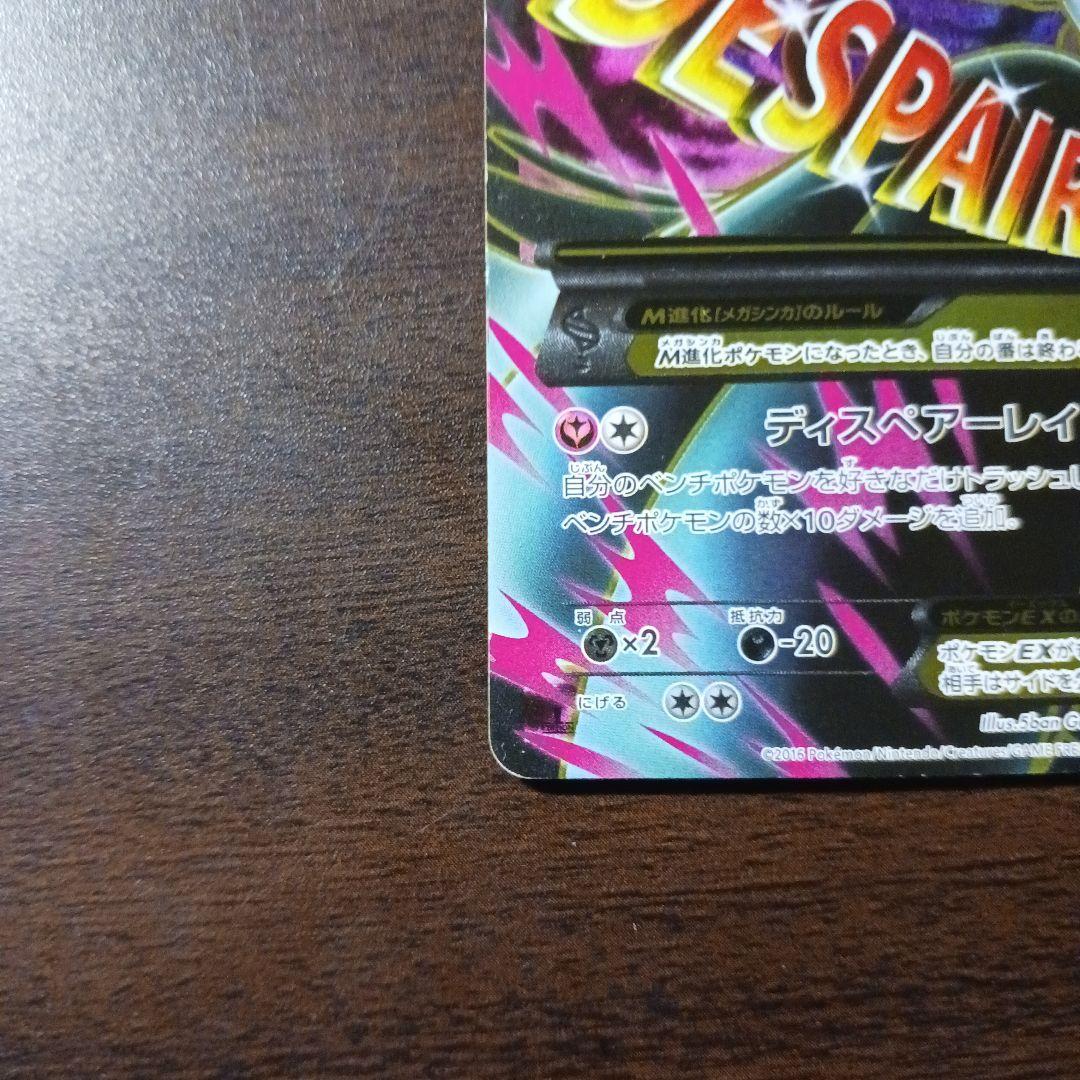 Mサーナイトex　SR　冷酷の反逆者　ローダー付き