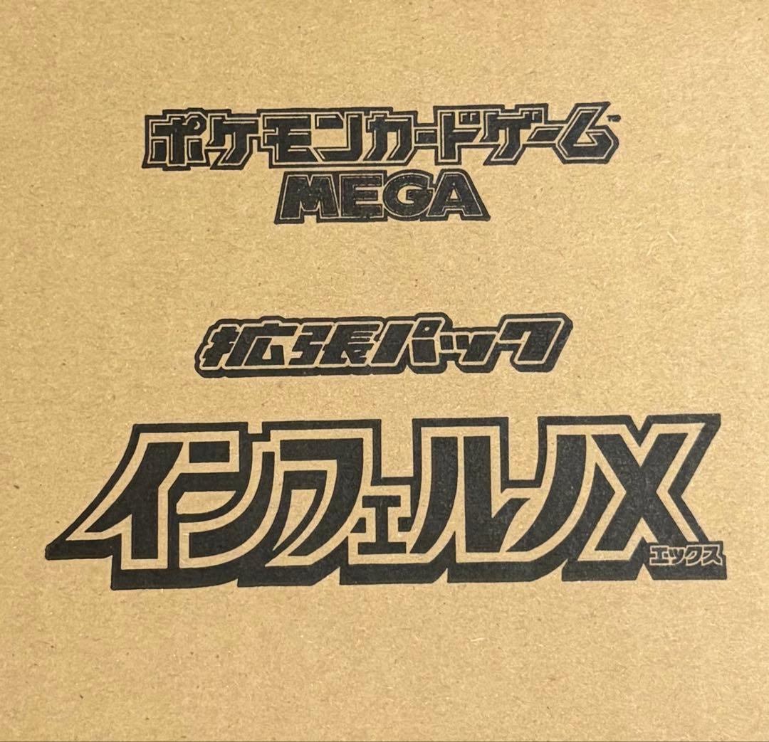 【1/5中特価】インフェルノX 未開封カートン