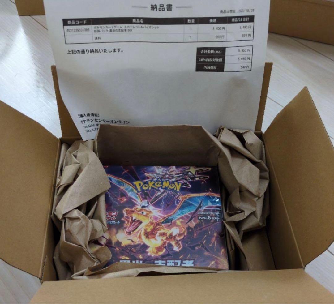 黒煙の支配者 box シュリンク付き　ポケモンセンター産