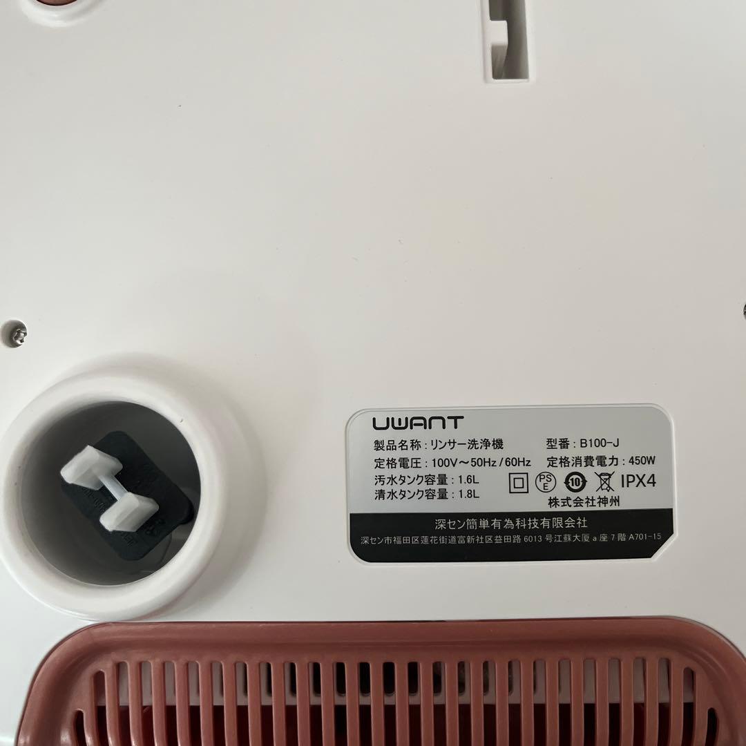 ◯*□様 UWANT カーペットクリーナー　B100-J