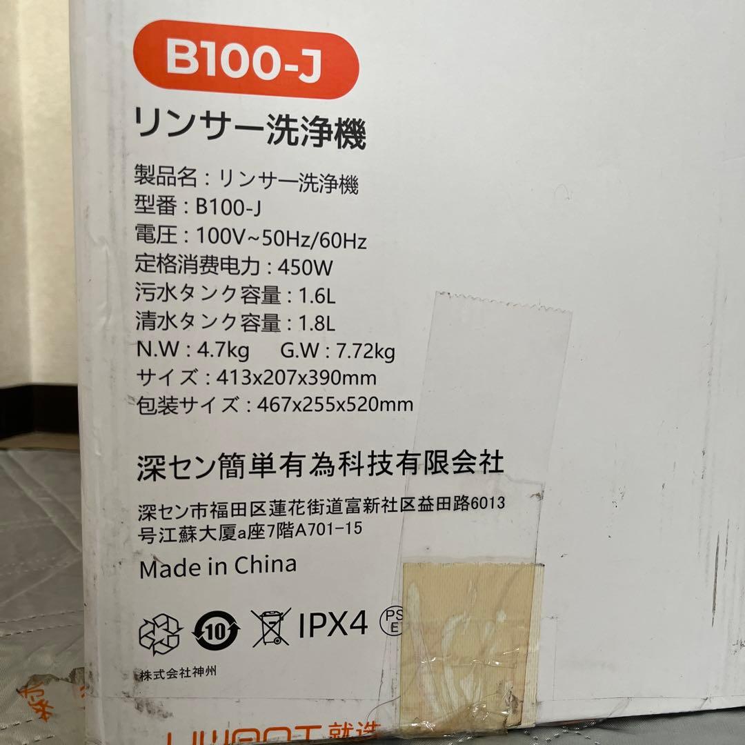 ◯*□様 UWANT カーペットクリーナー　B100-J