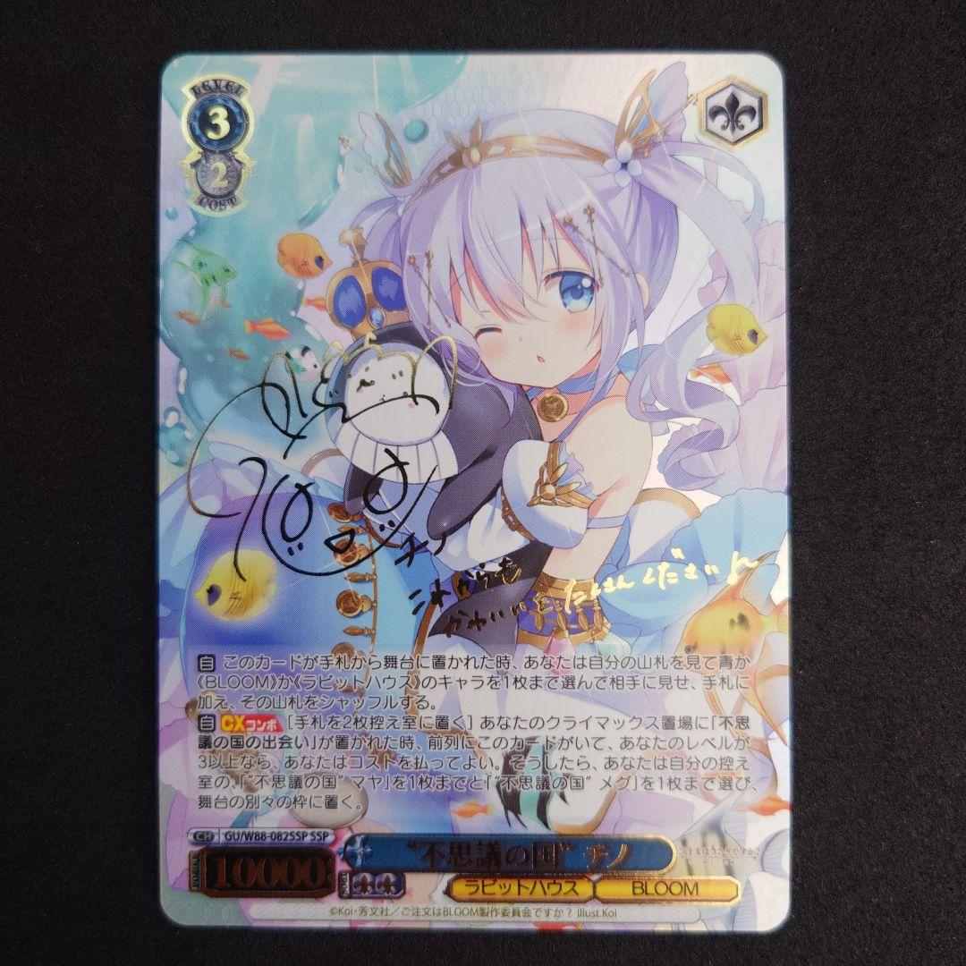 ヴァイスシュヴァルツ　不思議の国　チノ　SSP サイン箔押し