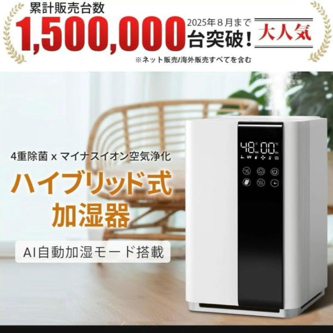 ハイブリッド式加湿器AI搭載