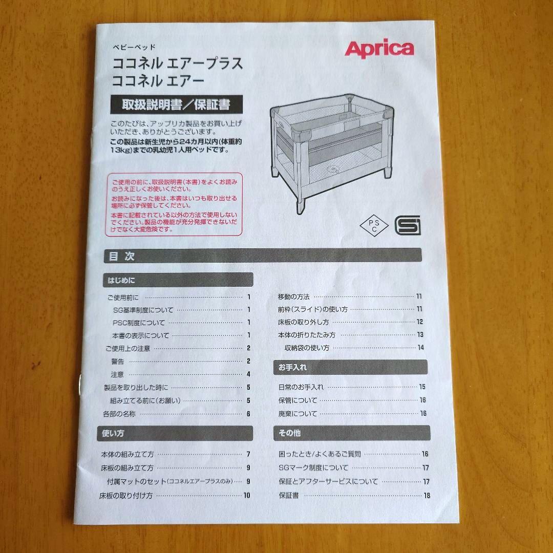 アップリカ ココネル エアープラスAB