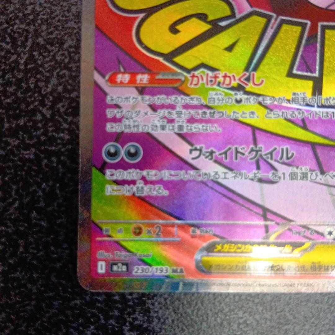 魂抜け　メガゲンガーex　エラーカード　ホロズレ　MEGAドリームex