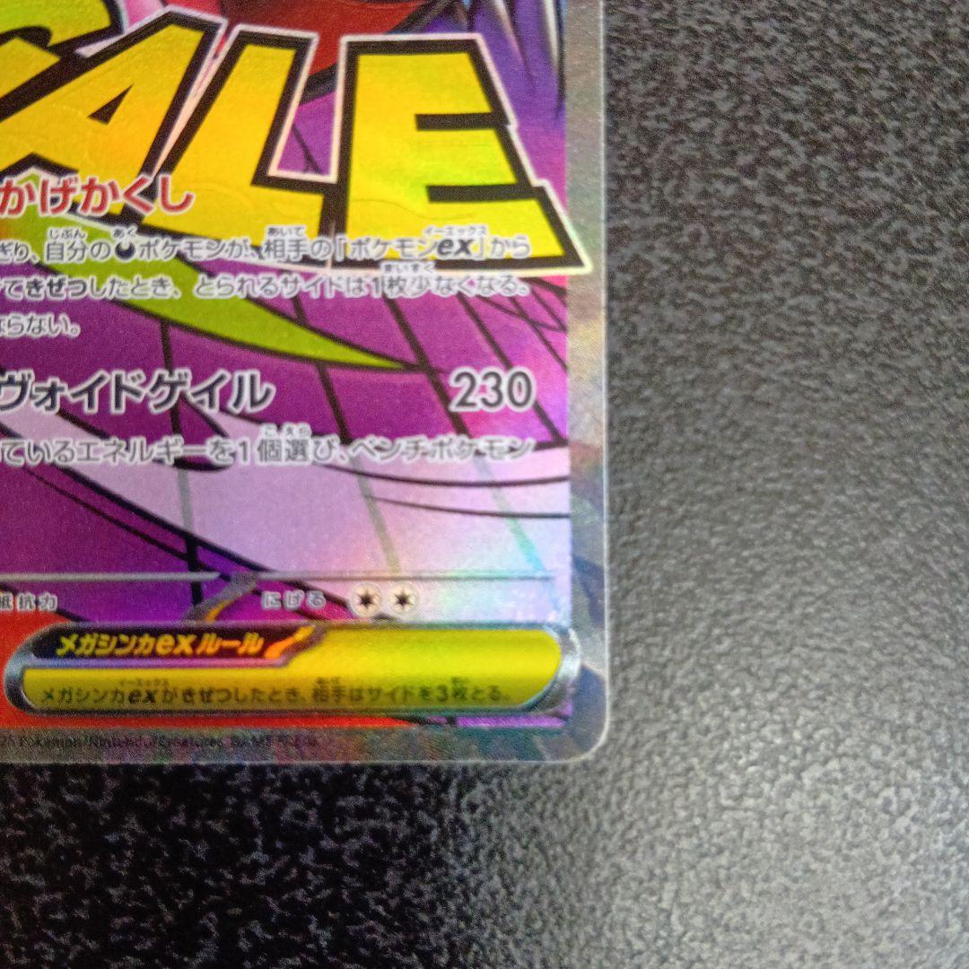 魂抜け　メガゲンガーex　エラーカード　ホロズレ　MEGAドリームex