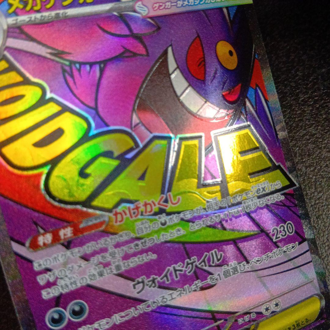 魂抜け　メガゲンガーex　エラーカード　ホロズレ　MEGAドリームex