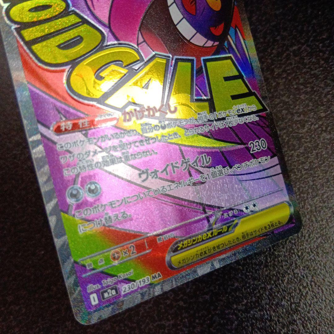 魂抜け　メガゲンガーex　エラーカード　ホロズレ　MEGAドリームex