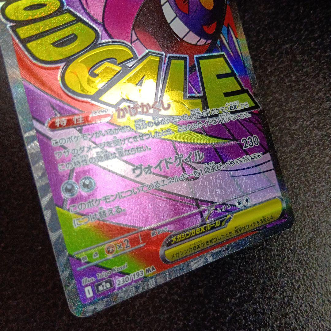 魂抜け　メガゲンガーex　エラーカード　ホロズレ　MEGAドリームex