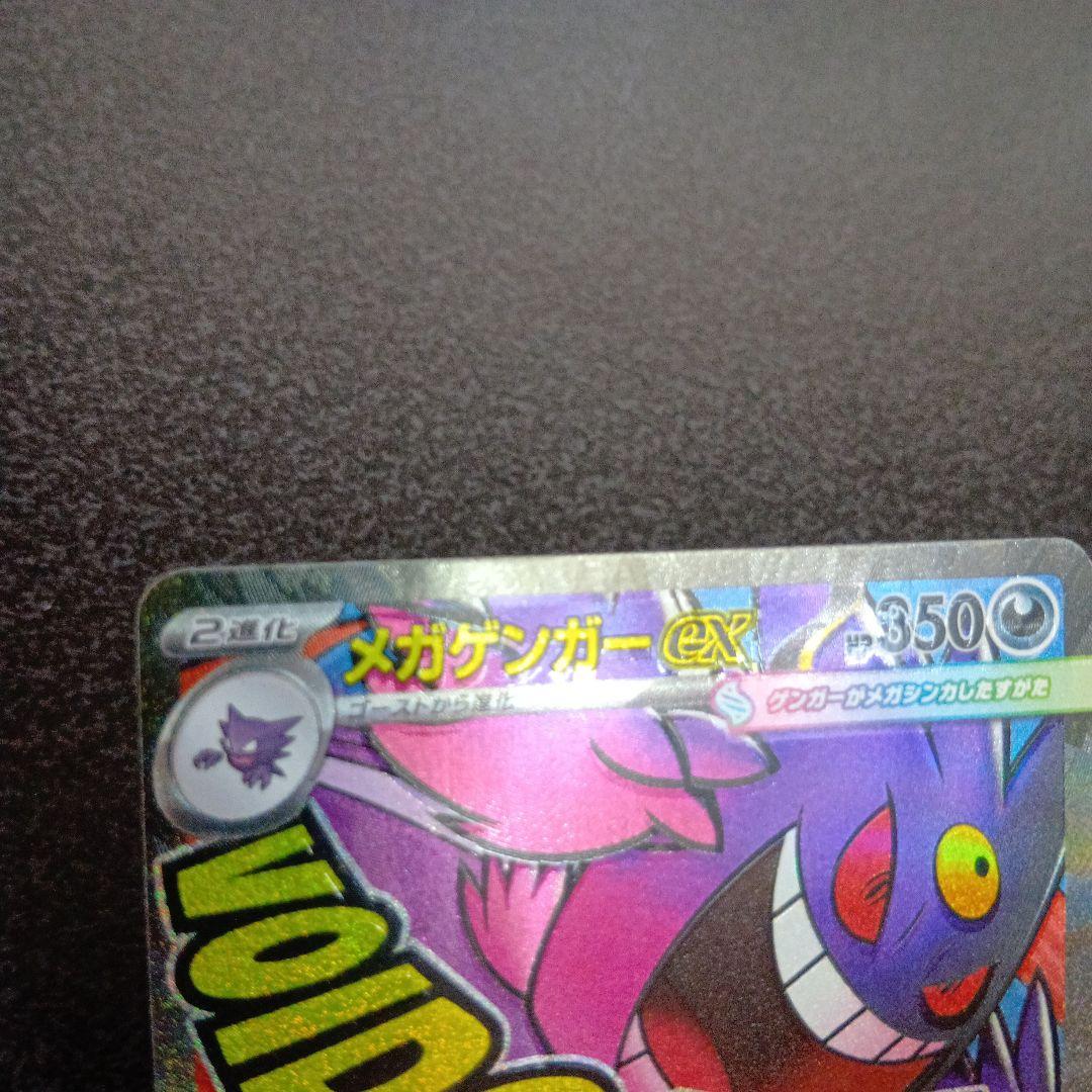 魂抜け　メガゲンガーex　エラーカード　ホロズレ　MEGAドリームex