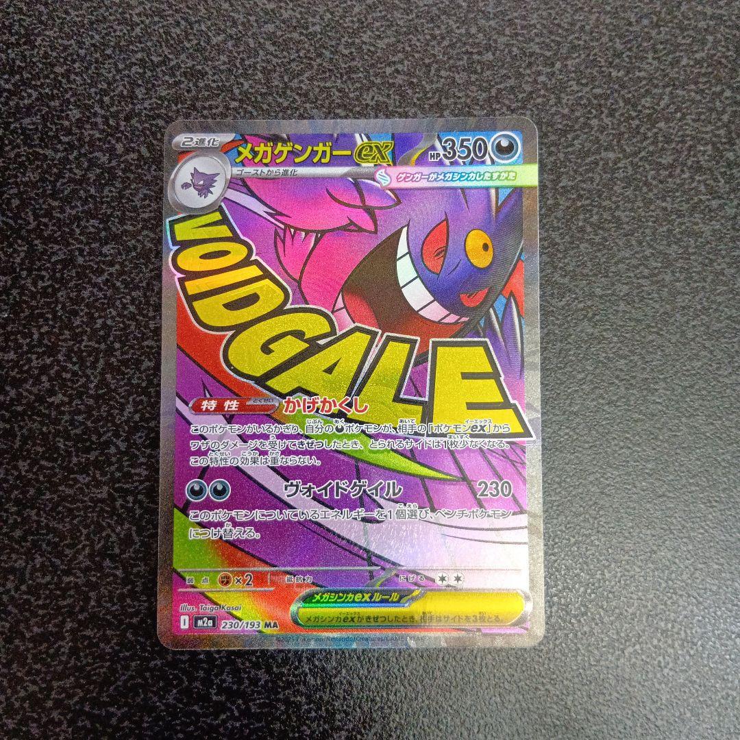 魂抜け　メガゲンガーex　エラーカード　ホロズレ　MEGAドリームex