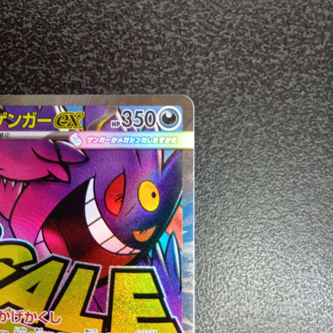 魂抜け　メガゲンガーex　エラーカード　ホロズレ　MEGAドリームex