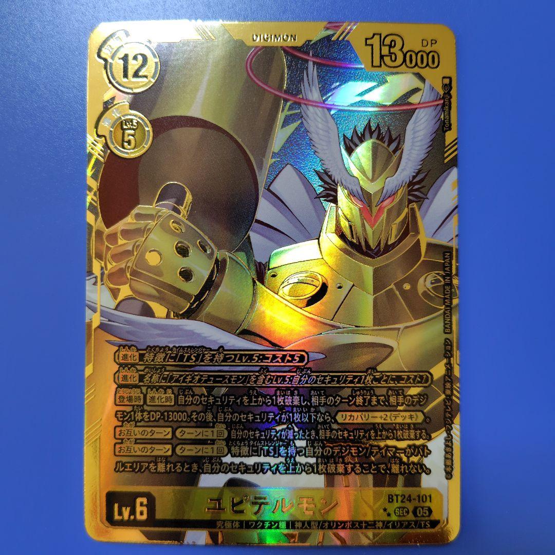 BT24-101 ユピテルモン パラレル特別仕様