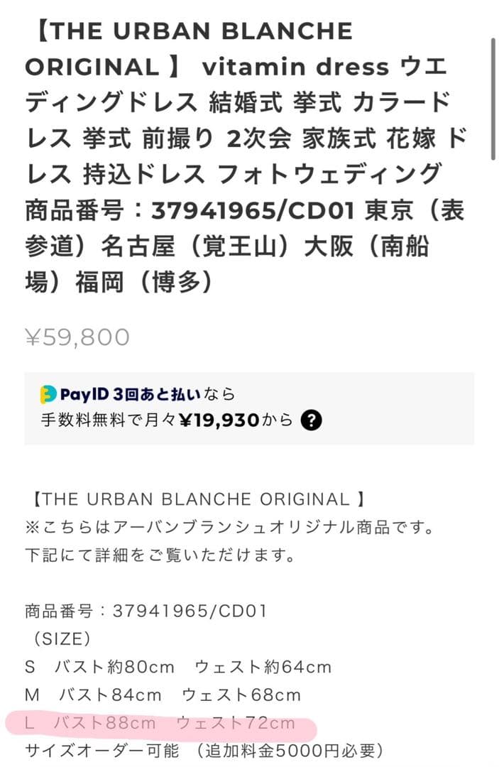 the urban blanche アーバンブランシュ ビタミンドレス 前撮り