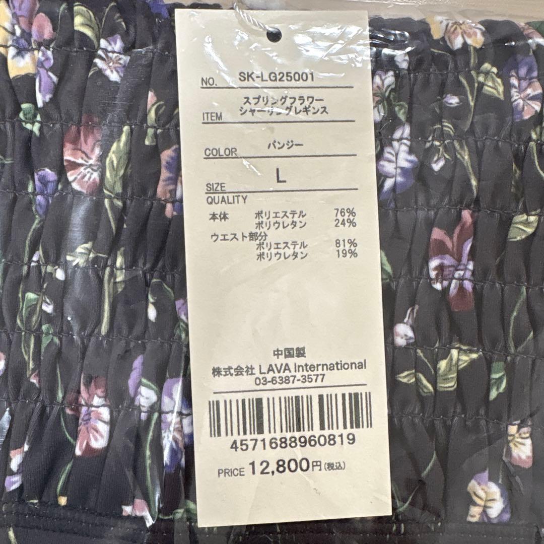 【新品未開封】 （WEB限定カラー） スプリングフラワーシャーリングレギンス