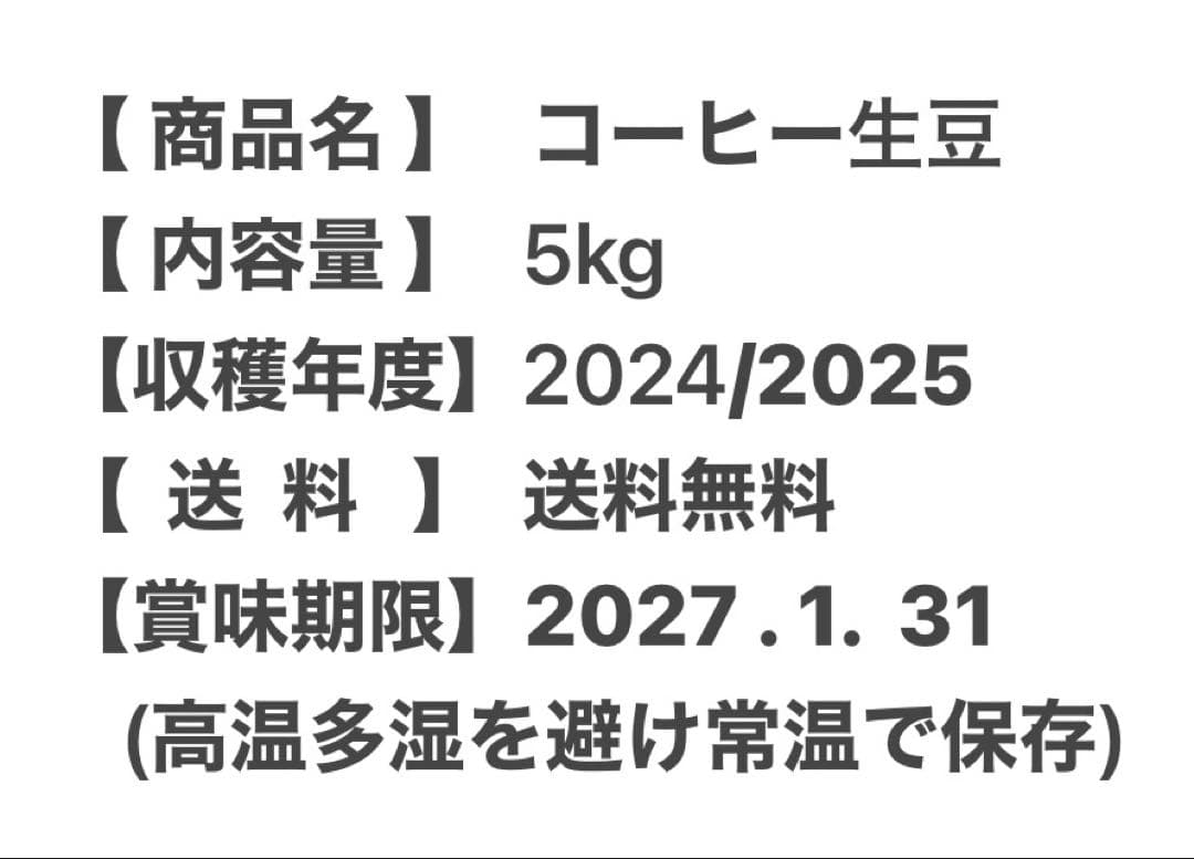 【＄＄＄】コーヒー生豆5種類セット！　※送料無料