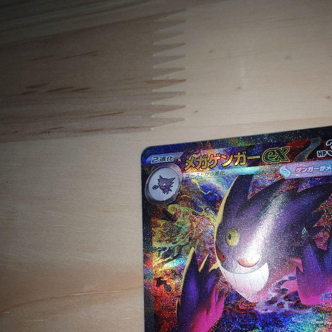 メガゲンガーex sar ポケモンカード　Megaドリームex