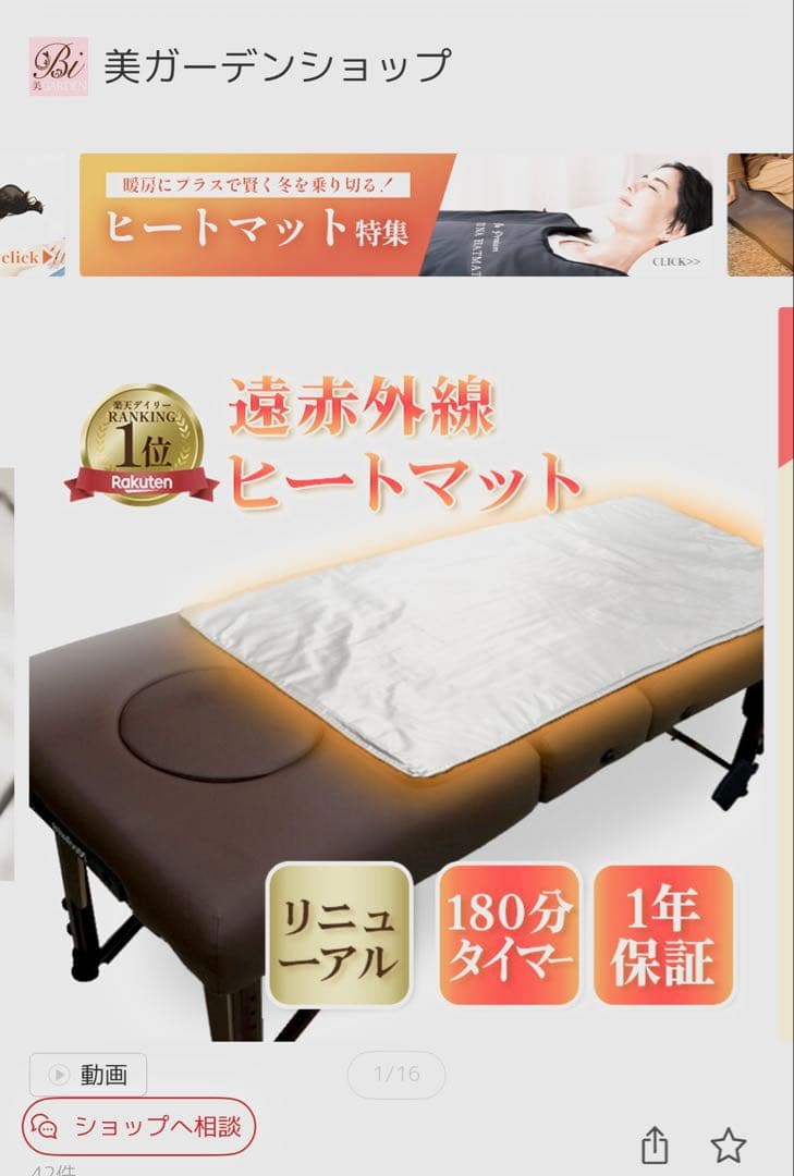 遠赤外線ヒートマット