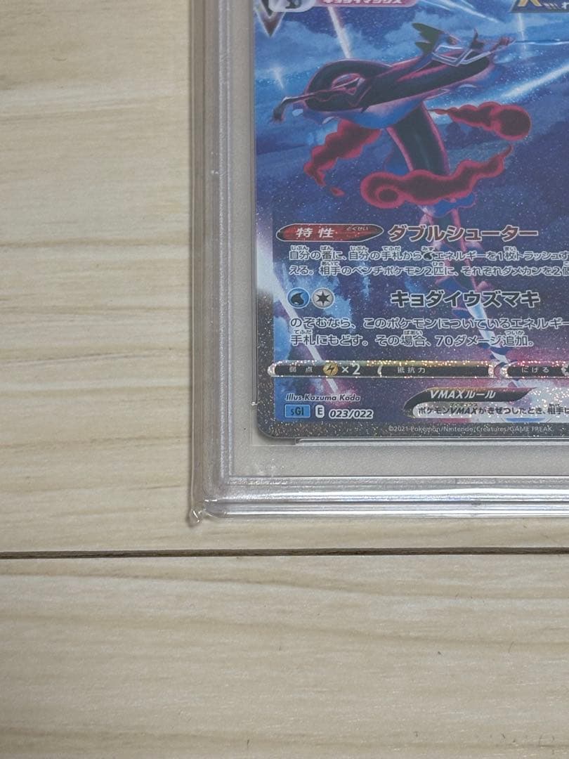 PSA10ポケモンカード　インテレオン VMAX SA 10 #023
