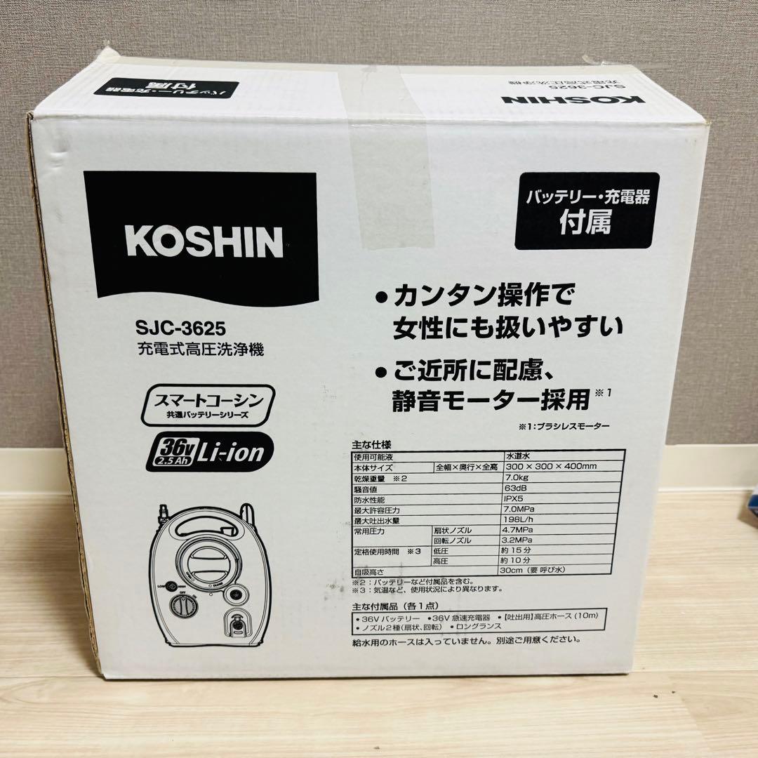 バッテリーなし　充電器なし　工進36V 2.5Ah 高圧洗浄機 SJC-3625