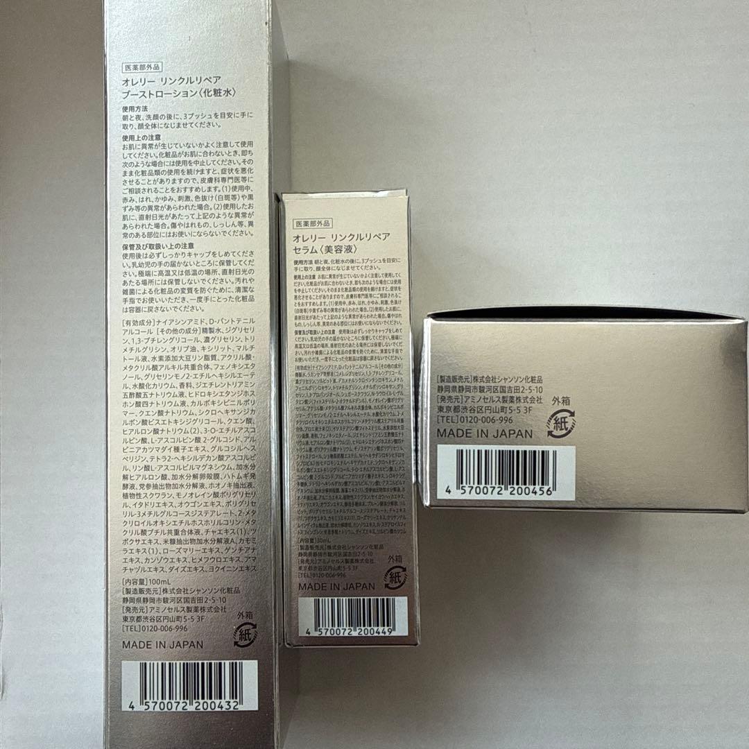 【新品未開封商品】Aurelie3点セット　オレリー