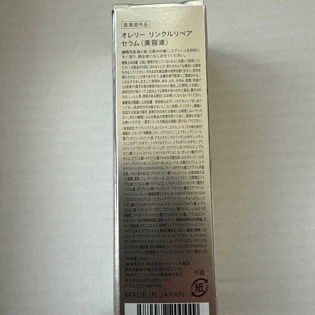 【新品未開封商品】Aurelie3点セット　オレリー