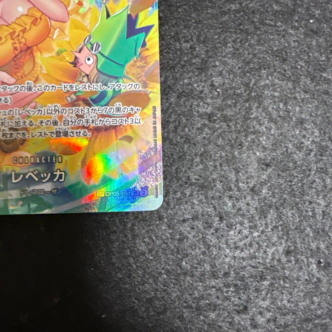 早い者勝ち！　ワンピースカード　レベッカ SP