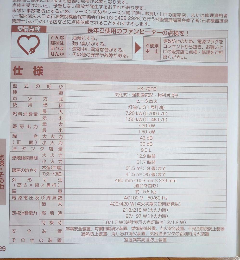 5*ん様 ダイニチFX-72-R3 石油ファンヒーター2014年製