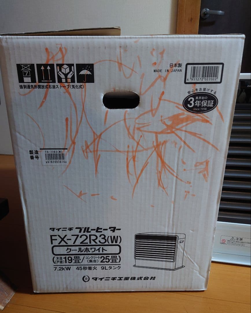 5*ん様 ダイニチFX-72-R3 石油ファンヒーター2014年製