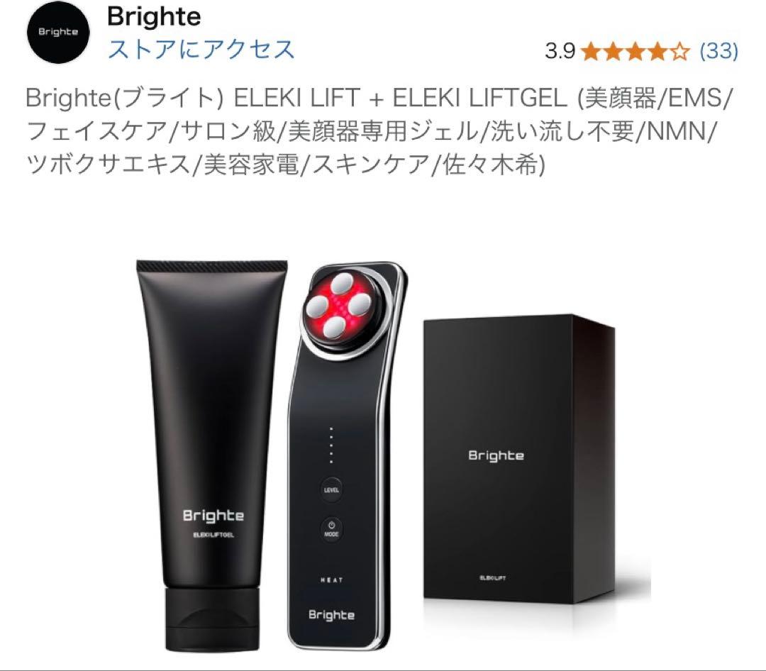 Brighte(ブライト) ELEKI LIFT + ELEKI LIFTGEL