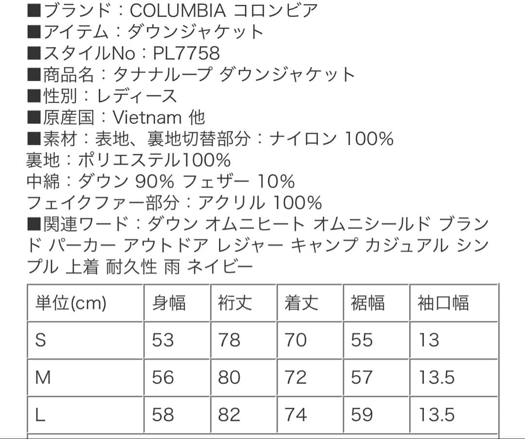 Columbia レディースダウン