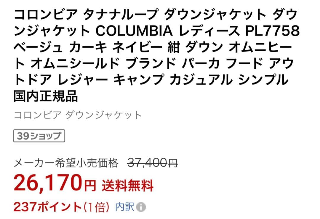 Columbia レディースダウン